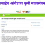 डॉ. बाबासाहेब आंबेडकर कृषी स्वावलंबन योजना