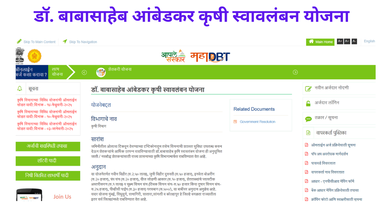 डॉ. बाबासाहेब आंबेडकर कृषी स्वावलंबन योजना