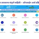 महाराष्ट्र ड्रायव्हिंग लायसन्स संपूर्ण माहिती – ऑनलाईन अर्ज प्रक्रिया आणि शुल्क