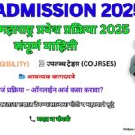 iti 2025, iti admission 2025,